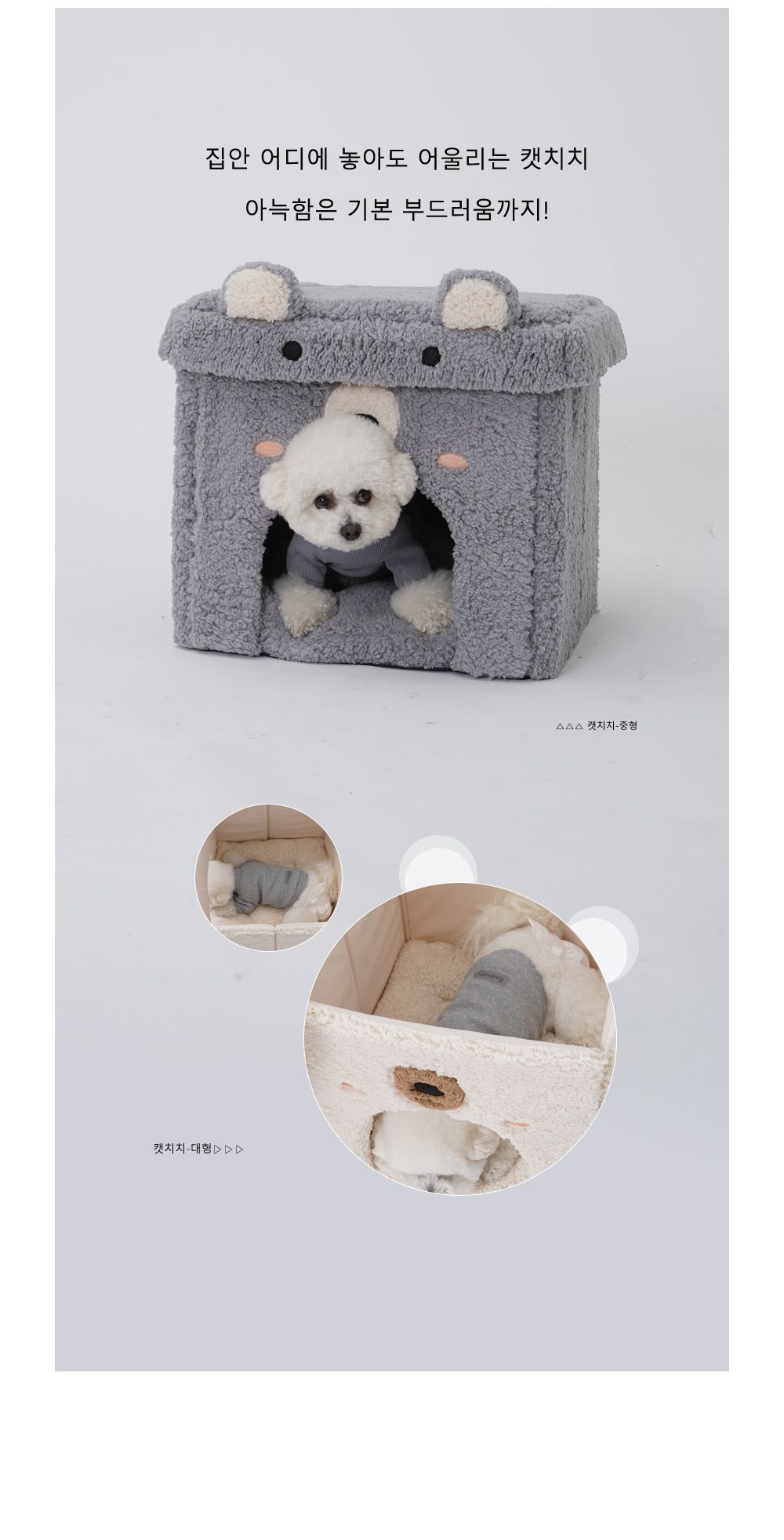 캣치치 하우스 중형 아이보리/강아지집/애견집/반려견집/강아지하우스/반려견하우스/강아지전용집/펫테리어