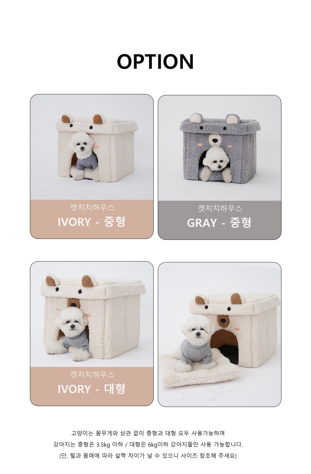 캣치치 하우스 중형 아이보리/강아지집/애견집/반려견집/강아지하우스/반려견하우스/강아지전용집/펫테리어