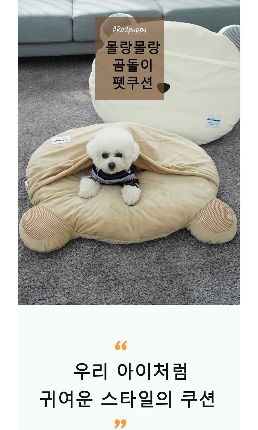 몰랑몰랑 곰돌이 쿠션 크림아이보리/강아지방석/애견방석/반려견방석/강아지침대/강아지쿠션/애견침대/반려