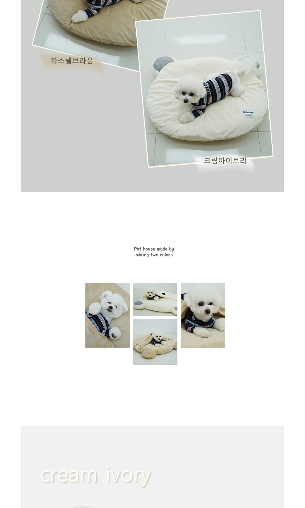 몰랑몰랑 곰돌이 쿠션 크림아이보리/강아지방석/애견방석/반려견방석/강아지침대/강아지쿠션/애견침대/반려