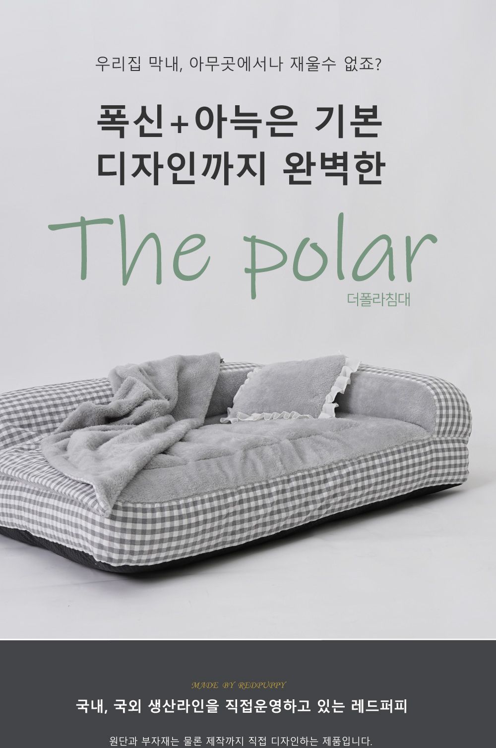 더폴라 침대쿠션 체크그레이 점보 특대형/강아지방석/애견방석/반려견방석/강아지침대/강아지쿠션/애견침대