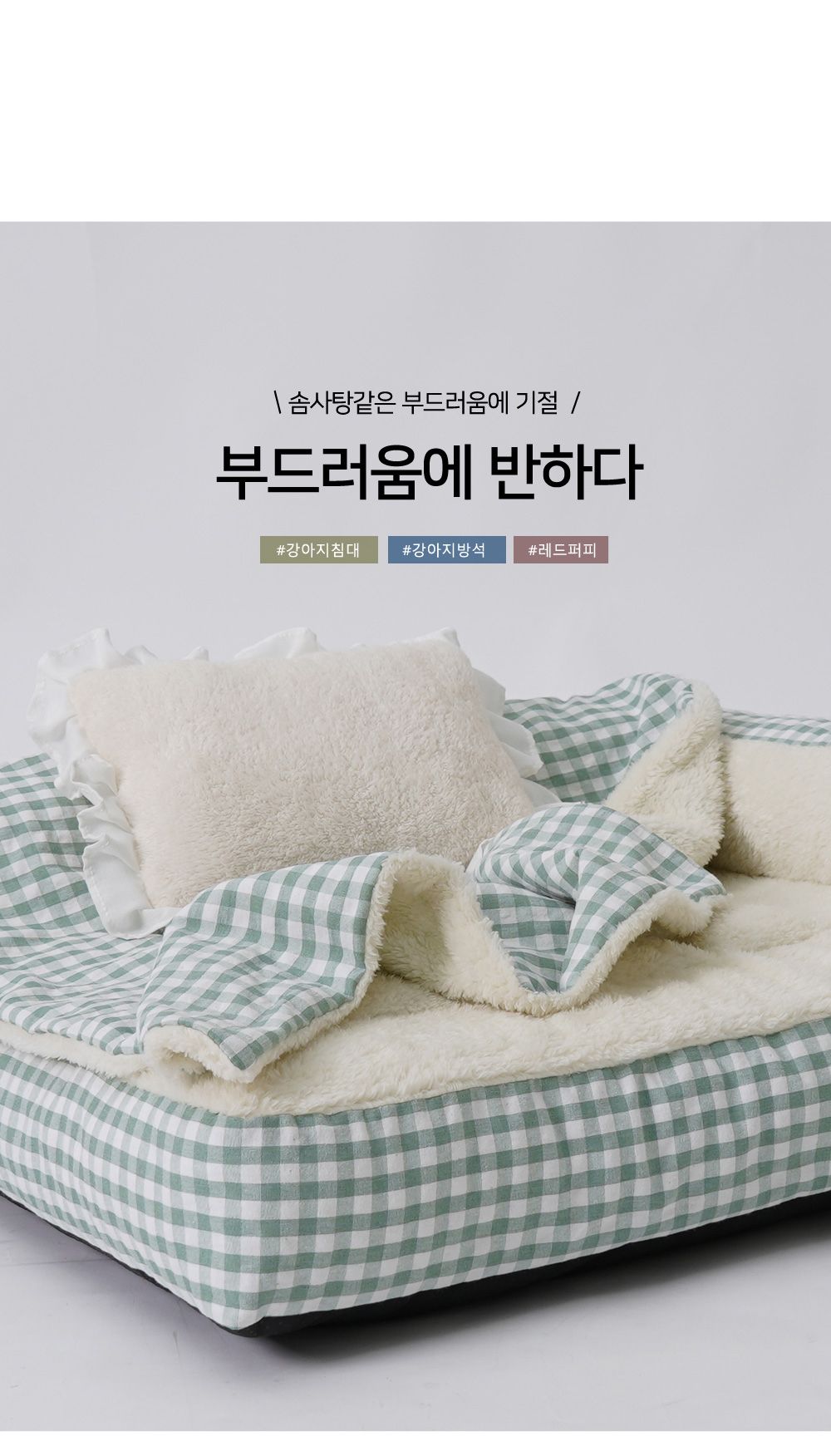 더폴라 침대쿠션 체크그레이 점보 특대형/강아지방석/애견방석/반려견방석/강아지침대/강아지쿠션/애견침대