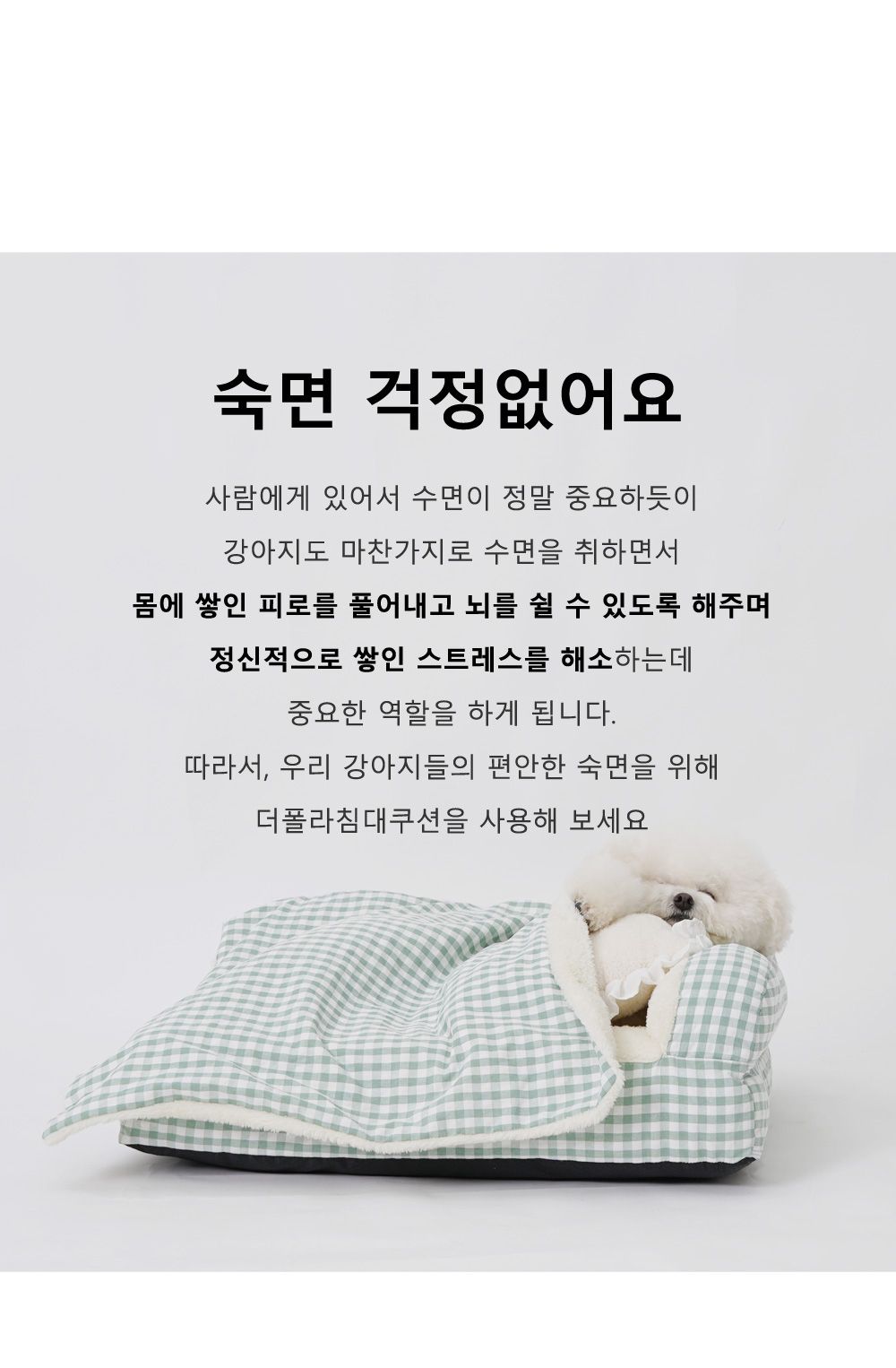 더폴라 침대쿠션 체크그레이 점보 특대형/강아지방석/애견방석/반려견방석/강아지침대/강아지쿠션/애견침대