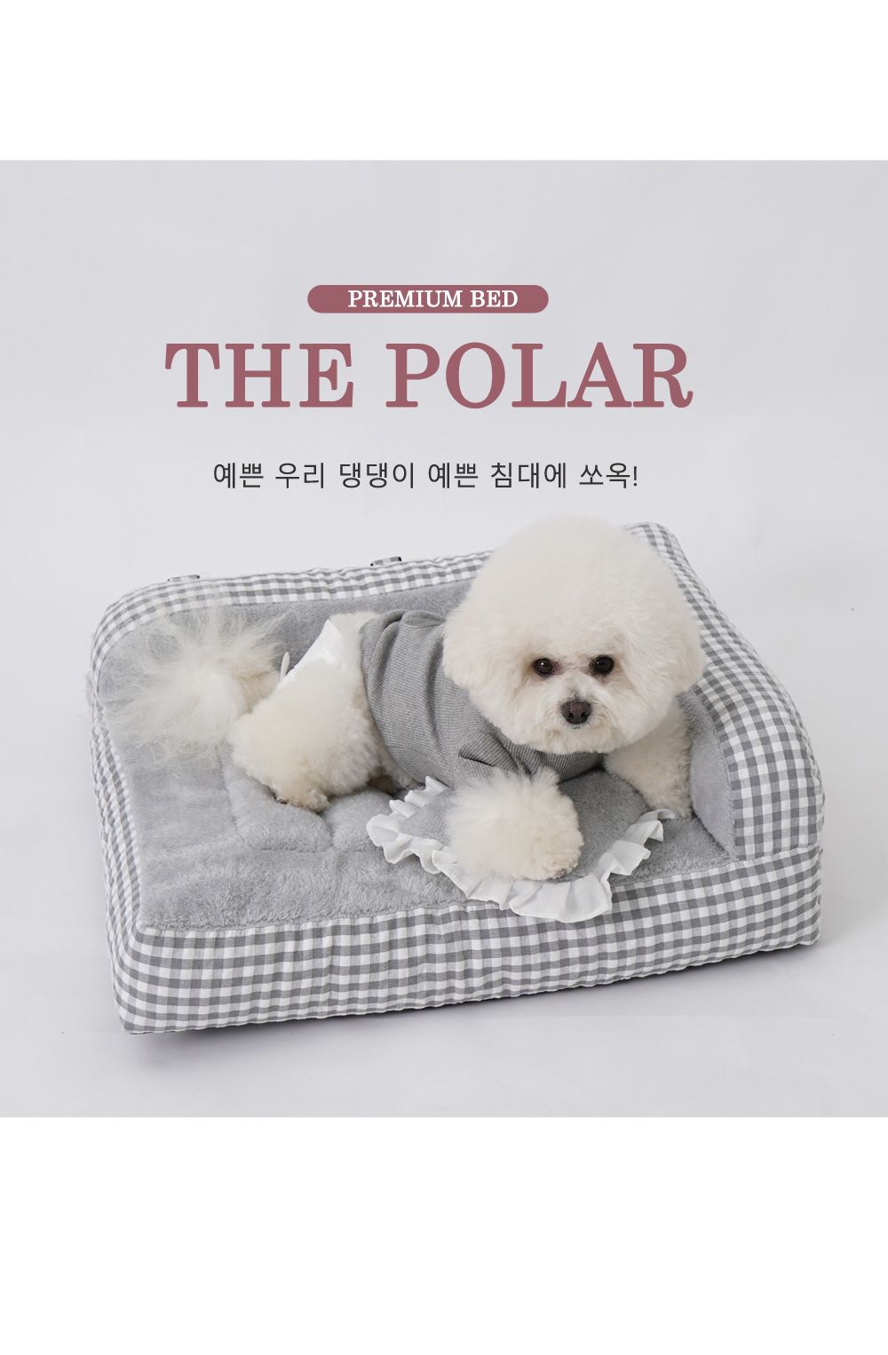 더폴라 침대쿠션 체크그레이 점보 특대형/강아지방석/애견방석/반려견방석/강아지침대/강아지쿠션/애견침대