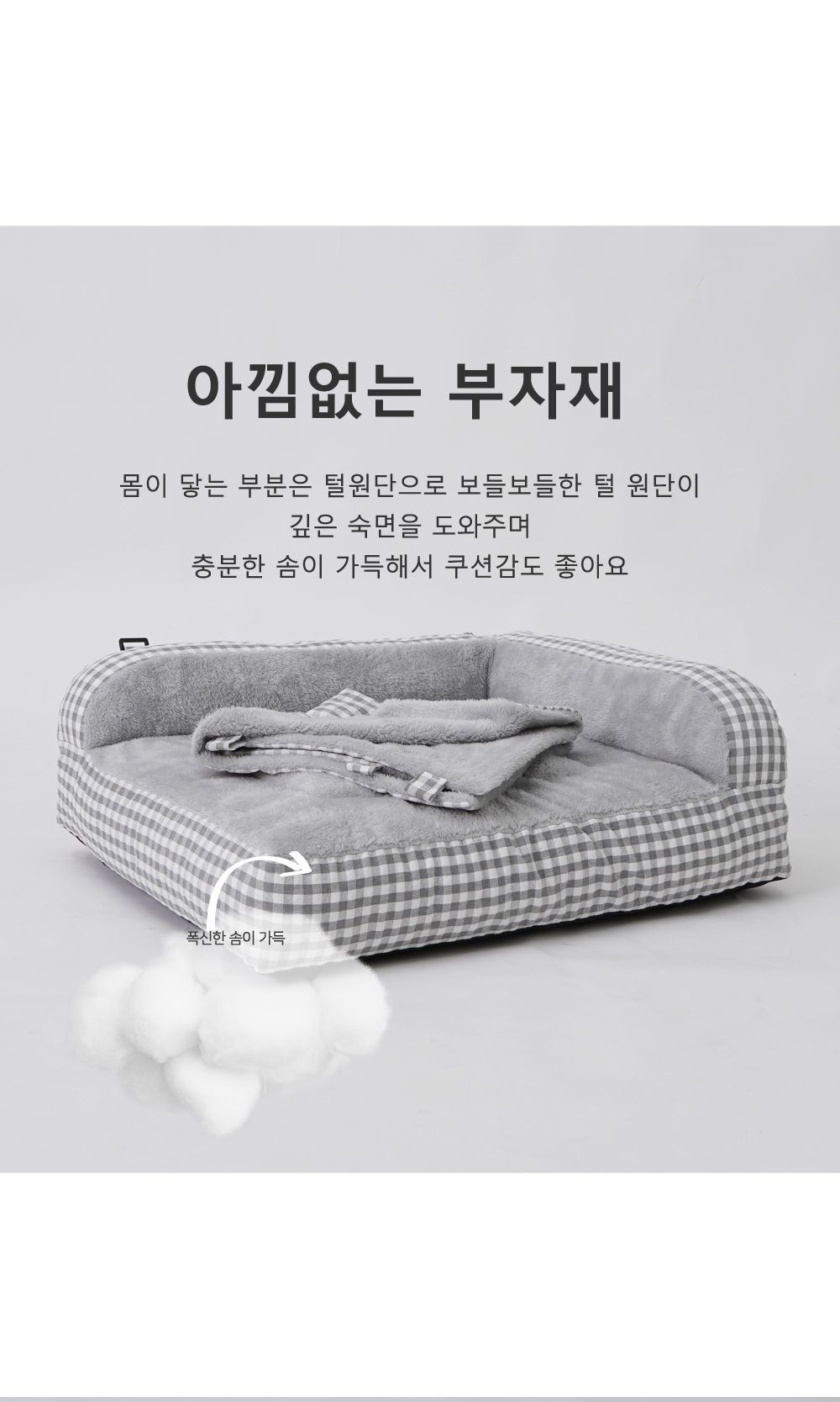더폴라 침대쿠션 체크그레이 점보 특대형/강아지방석/애견방석/반려견방석/강아지침대/강아지쿠션/애견침대