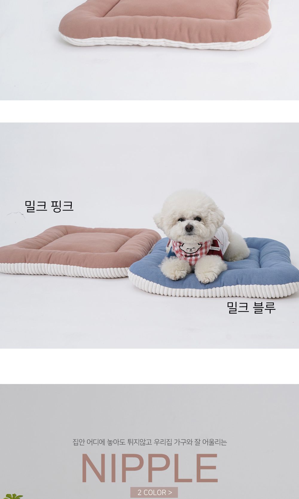 니플 쿠션 밀크핑크 대형/강아지방석/애견방석/반려견방석/강아지침대/강아지쿠션/애견침대/반려견침대/애