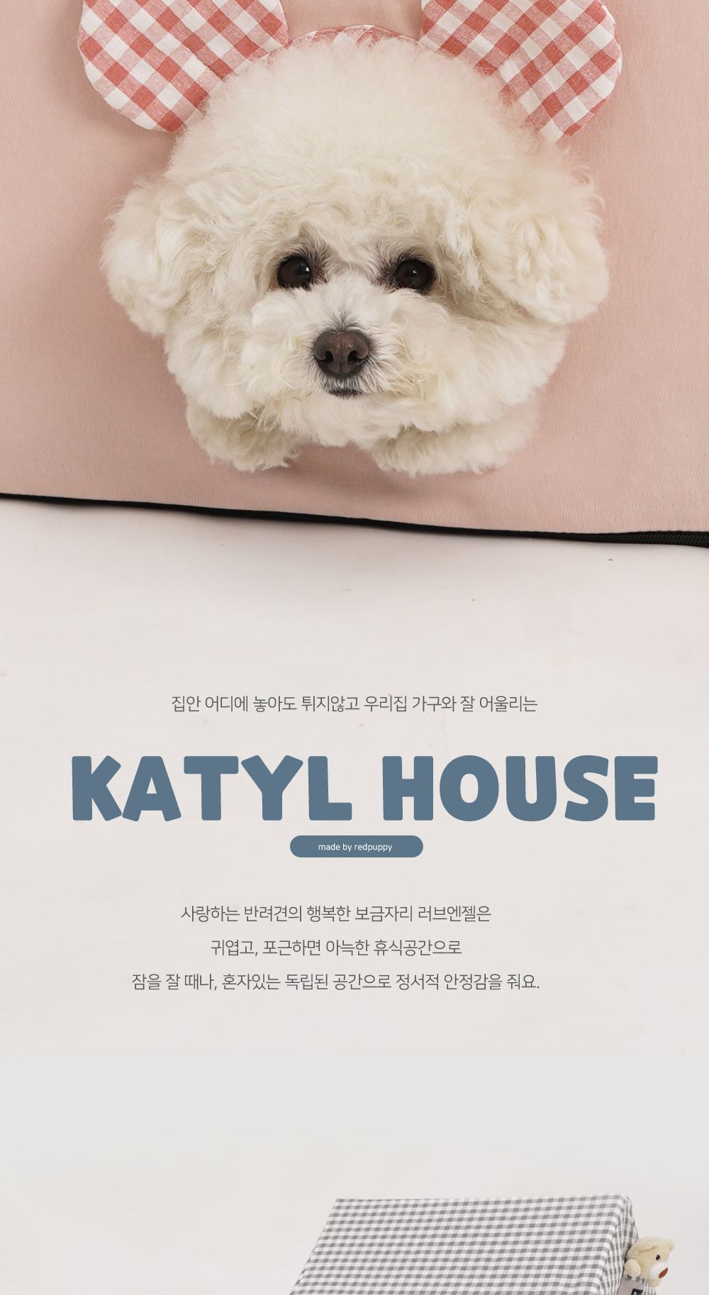 카틸 하우스 밀크핑크/강아지집/애견집/반려견집/강아지실내집/강아지하우스/애견하우스/반려견하우스/강아