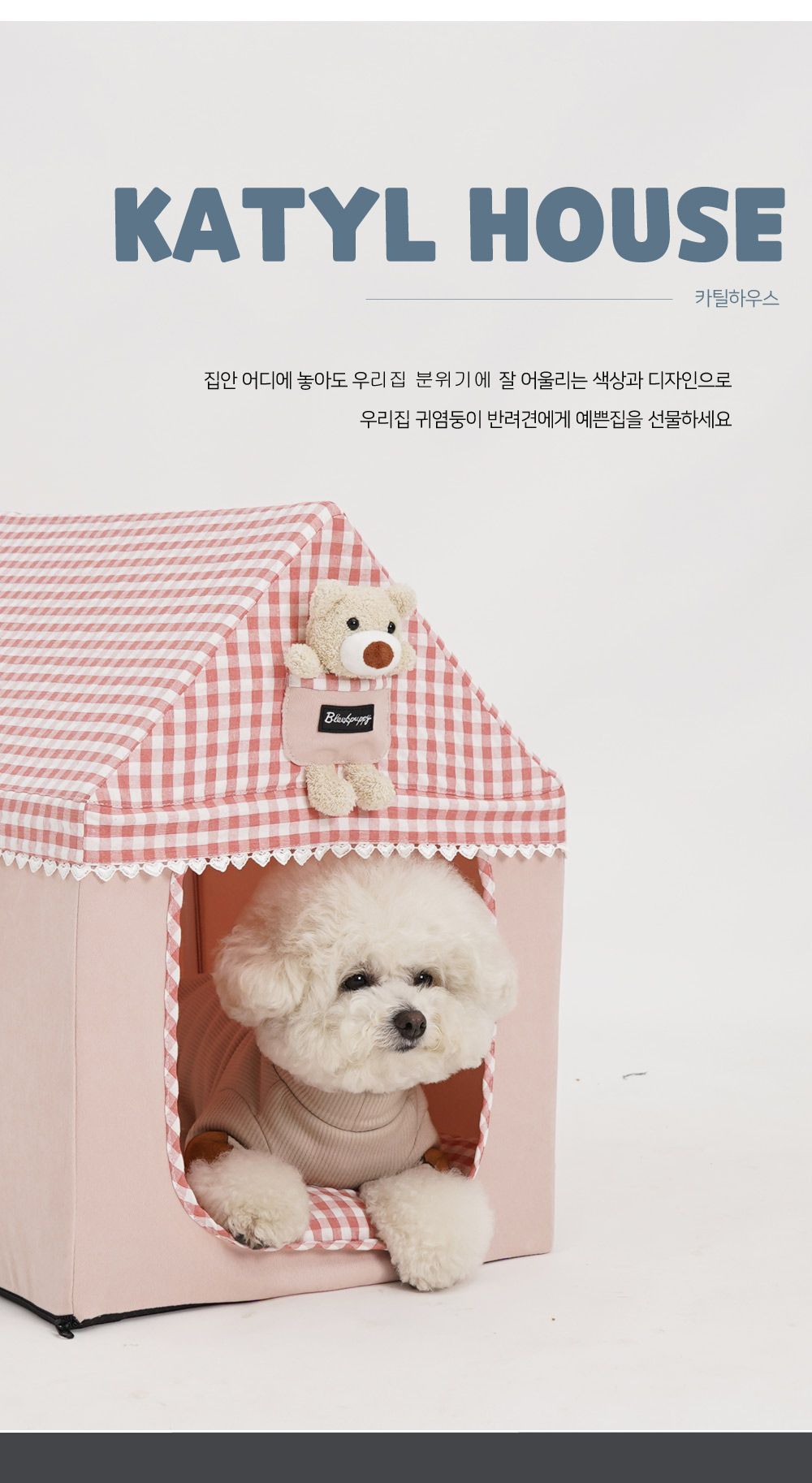 카틸 하우스 밀크그레이/강아지집/애견집/반려견집/강아지실내집/강아지하우스/애견하우스/반려견하우스/강