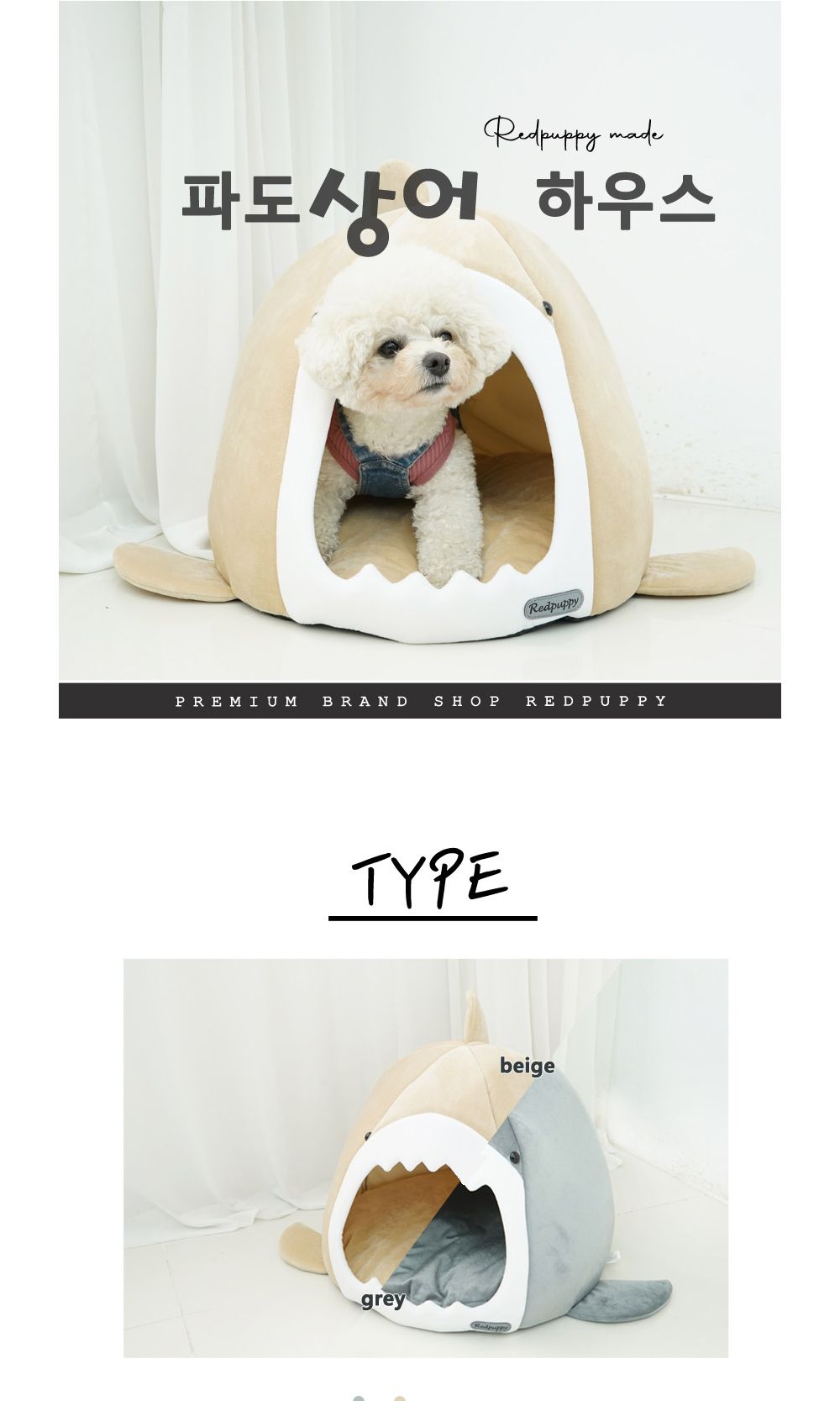 파도상어 하우스 중형 베이지/강아지집/애견집/반려견집/강아지하우스/반려견하우스/강아지전용집/펫테리어