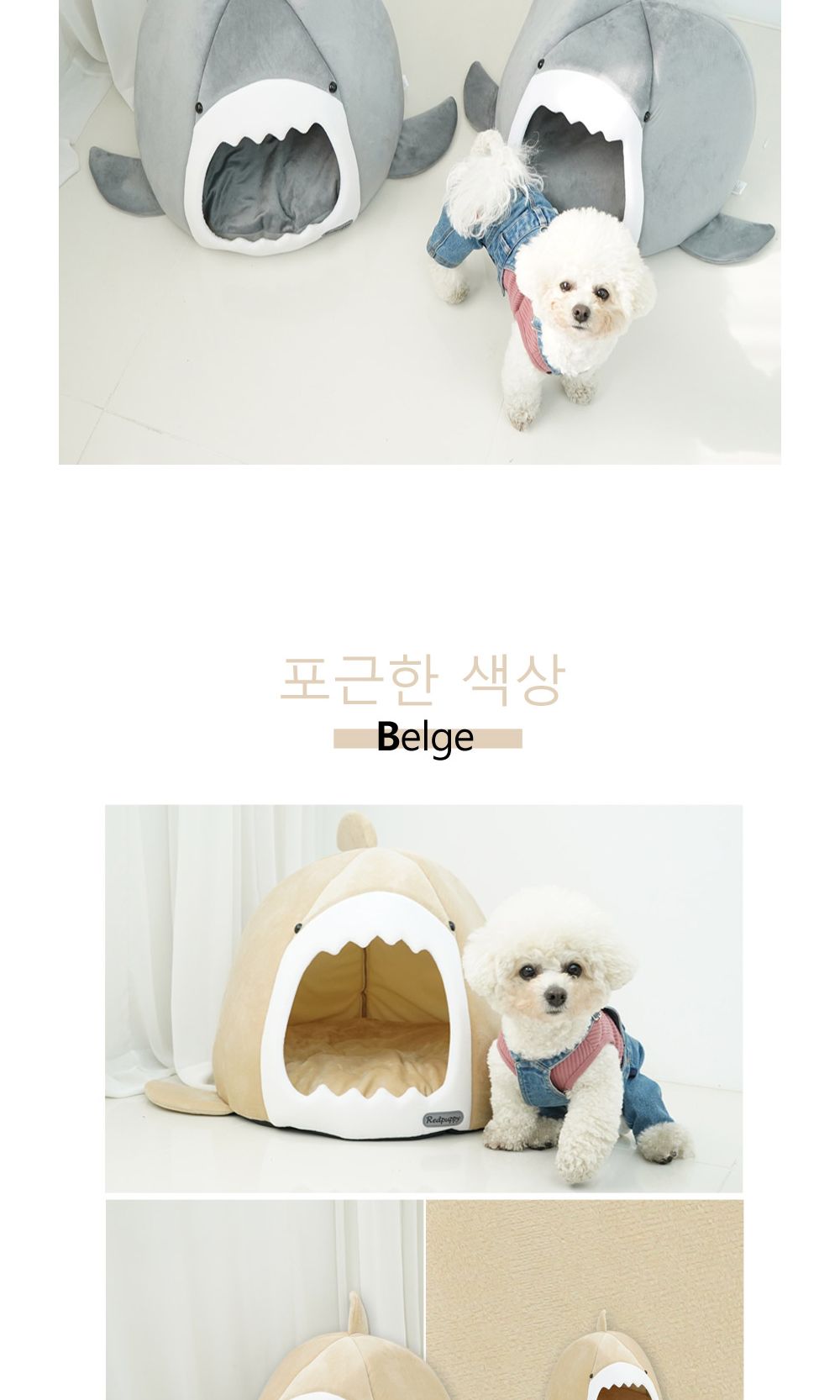 파도상어 하우스 중형 베이지/강아지집/애견집/반려견집/강아지하우스/반려견하우스/강아지전용집/펫테리어