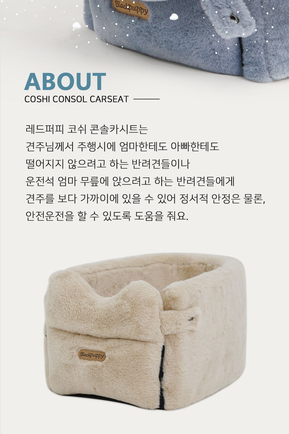 코쉬 콘솔 카시트 베이비베이지/카시트/펫카시트/강아지카시트/강아지시트/애견카시트/애견용시트/반려동물
