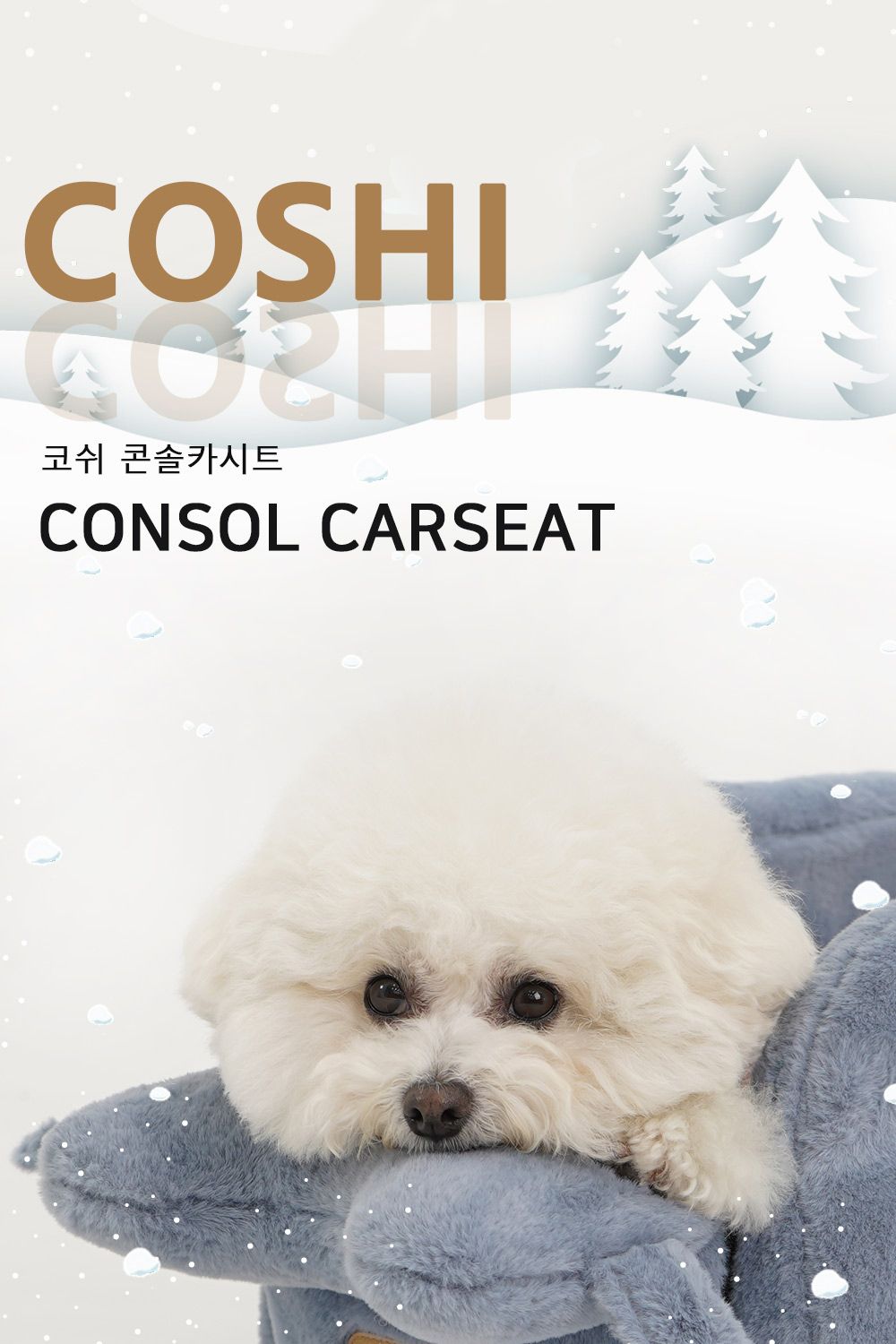 코쉬 콘솔 카시트 블루그레이/카시트/펫카시트/강아지카시트/강아지시트/애견카시트/애견용시트/반려동물펫