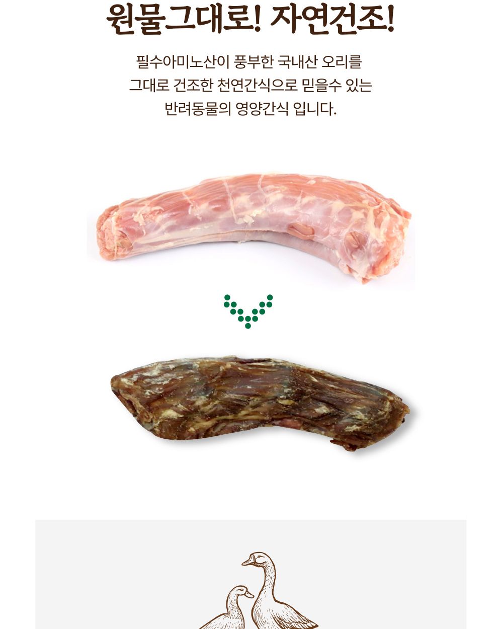 멍메이징 오리목뼈 1kg/강아지수제간식/애견수제간식/개수제간식/반려견수제간식/애완견수제간식/강아지디