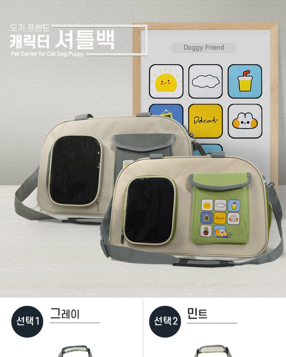 도기프랜드 셔틀백 민트/강아지가방/애견가방/반려견가방/이동가방/이동장/반려동물이동가방/강아지외출백/