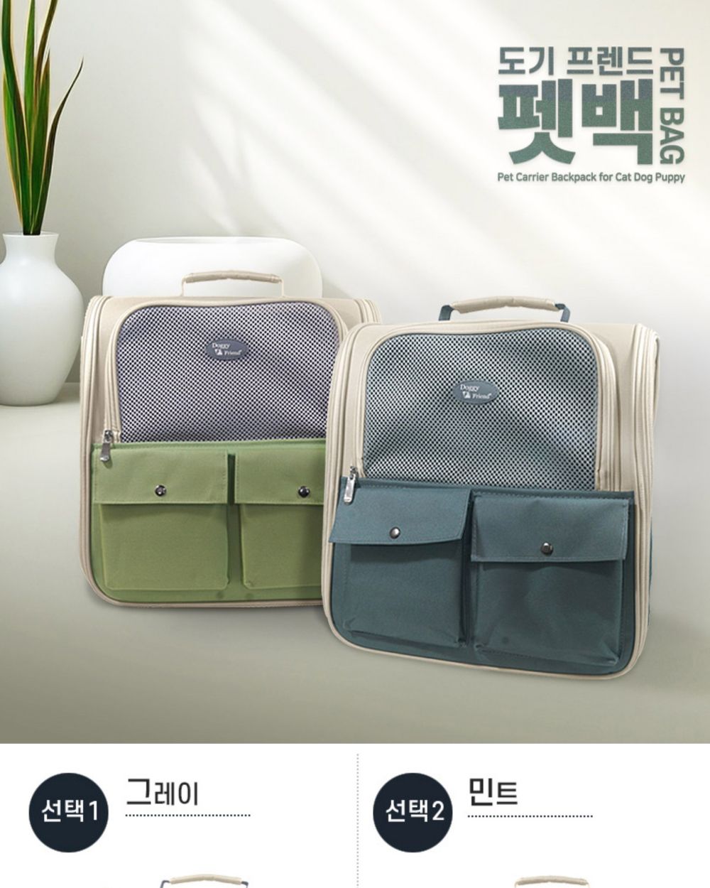 도기프랜드 펫백 그레이/강아지가방/애견가방/반려견가방/이동가방/이동장/반려동물이동가방/강아지외출백/