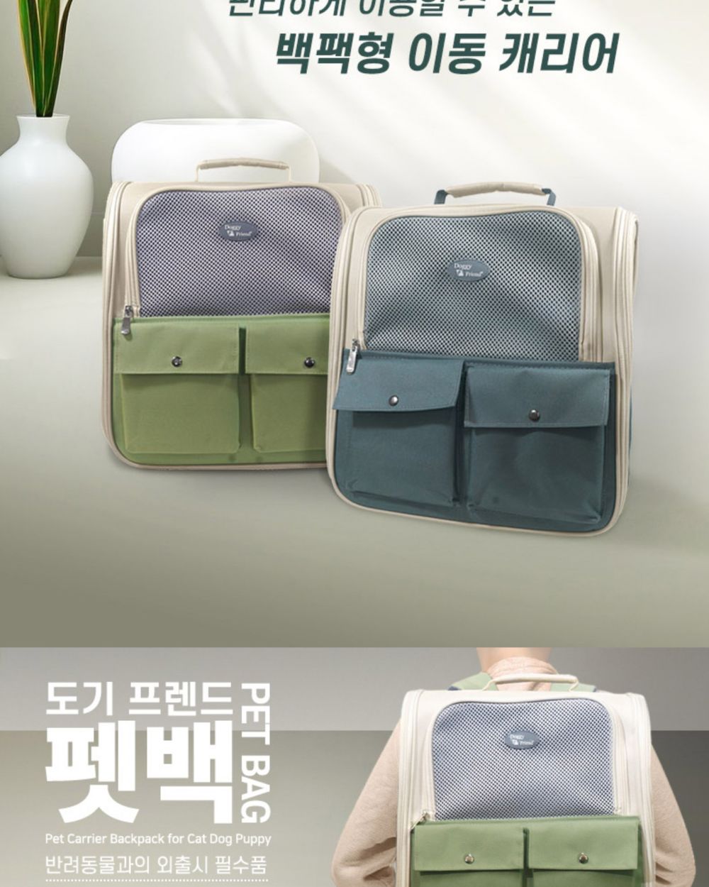 도기프랜드 펫백 민트/강아지가방/애견가방/반려견가방/이동가방/이동장/반려동물이동가방/강아지외출백/강