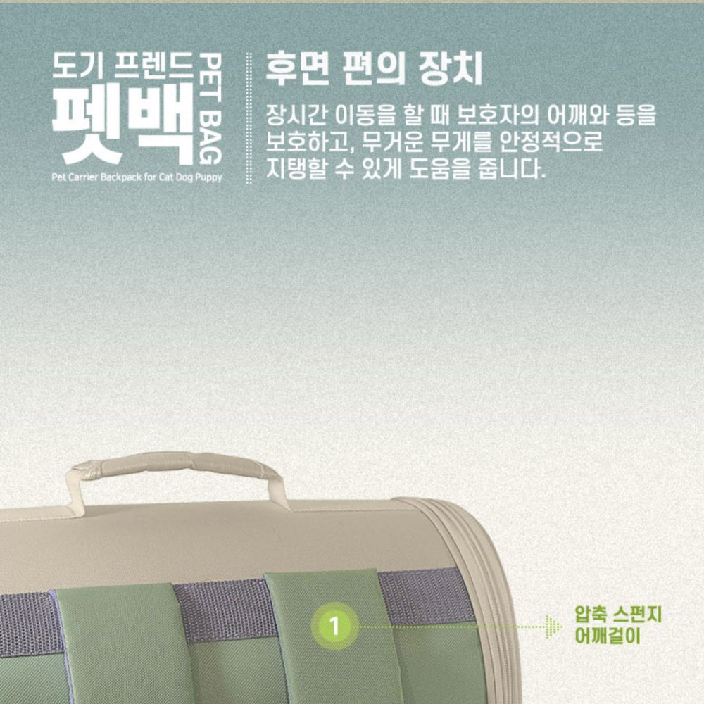 도기프랜드 펫백 민트/강아지가방/애견가방/반려견가방/이동가방/이동장/반려동물이동가방/강아지외출백/강