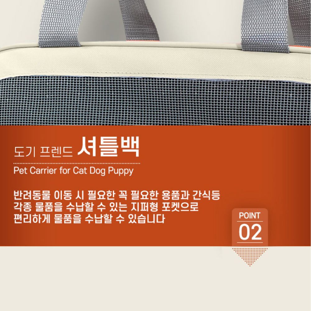 도기프랜드 셔틀백 오렌지/강아지가방/애견가방/반려견가방/이동가방/이동장/반려동물이동가방/강아지외출