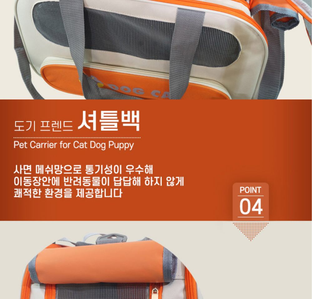 도기프랜드 셔틀백 오렌지/강아지가방/애견가방/반려견가방/이동가방/이동장/반려동물이동가방/강아지외출