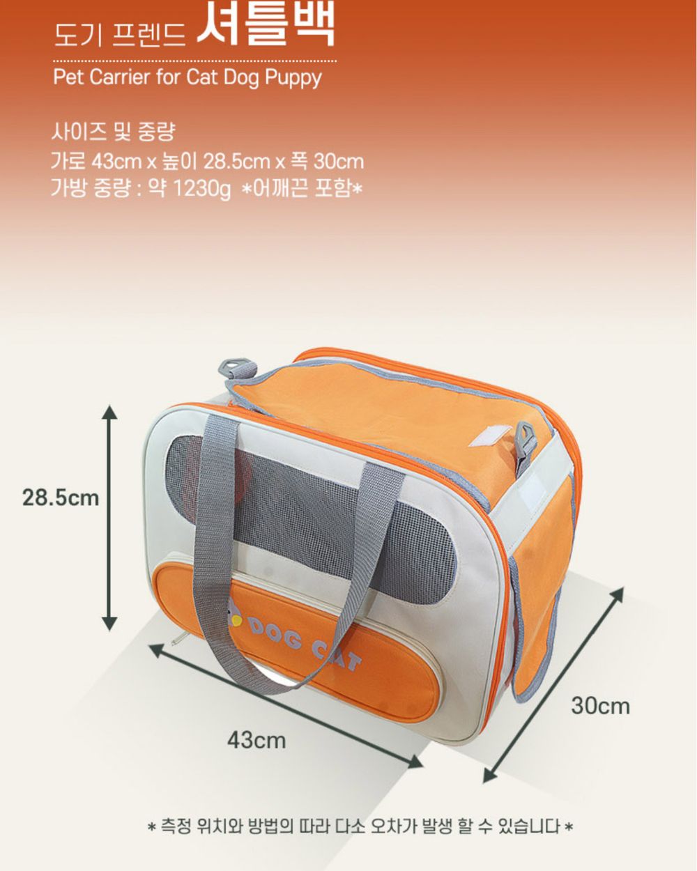 도기프랜드 셔틀백 오렌지/강아지가방/애견가방/반려견가방/이동가방/이동장/반려동물이동가방/강아지외출