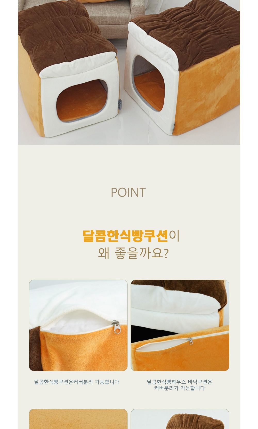 달콤한 식빵 하우스 대형/강아지방석/애견방석/애완견방석/반려견방석/애완동물방석/반려동물방석/애견사각