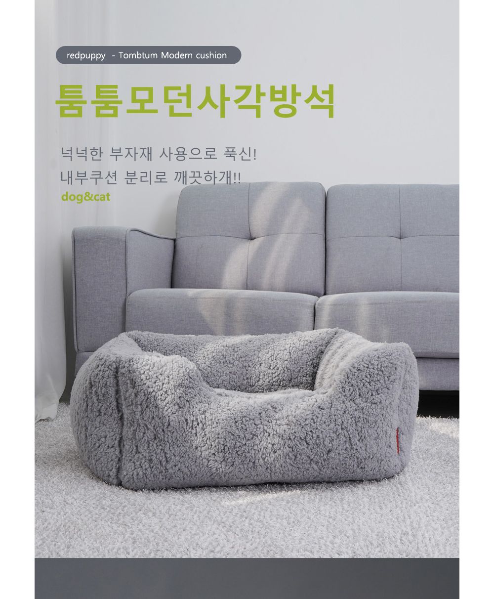 툼툼 모던 사각방석(그레이)/강아지방석/애견방석/애완견방석/반려견방석/애완동물방석/반려동물방석/애견