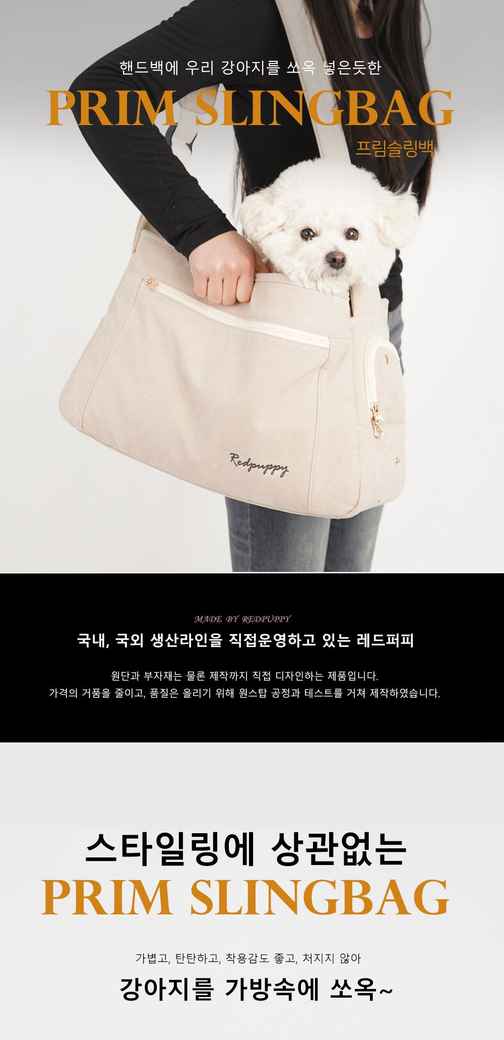 프림 슬링백(아이보리)/이동가방/강아지이동가방/강아지크로스백/애견크로스백/애견이동가방/강아지외출백/