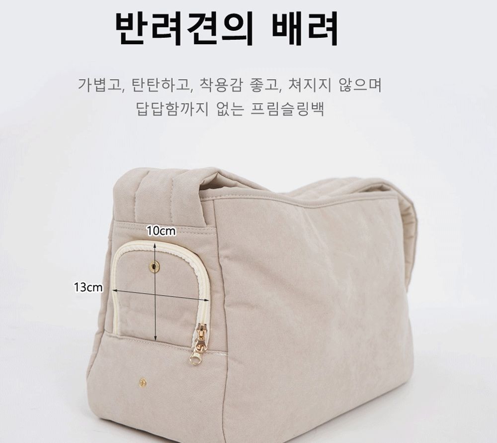 프림 슬링백(아이보리)/이동가방/강아지이동가방/강아지크로스백/애견크로스백/애견이동가방/강아지외출백/