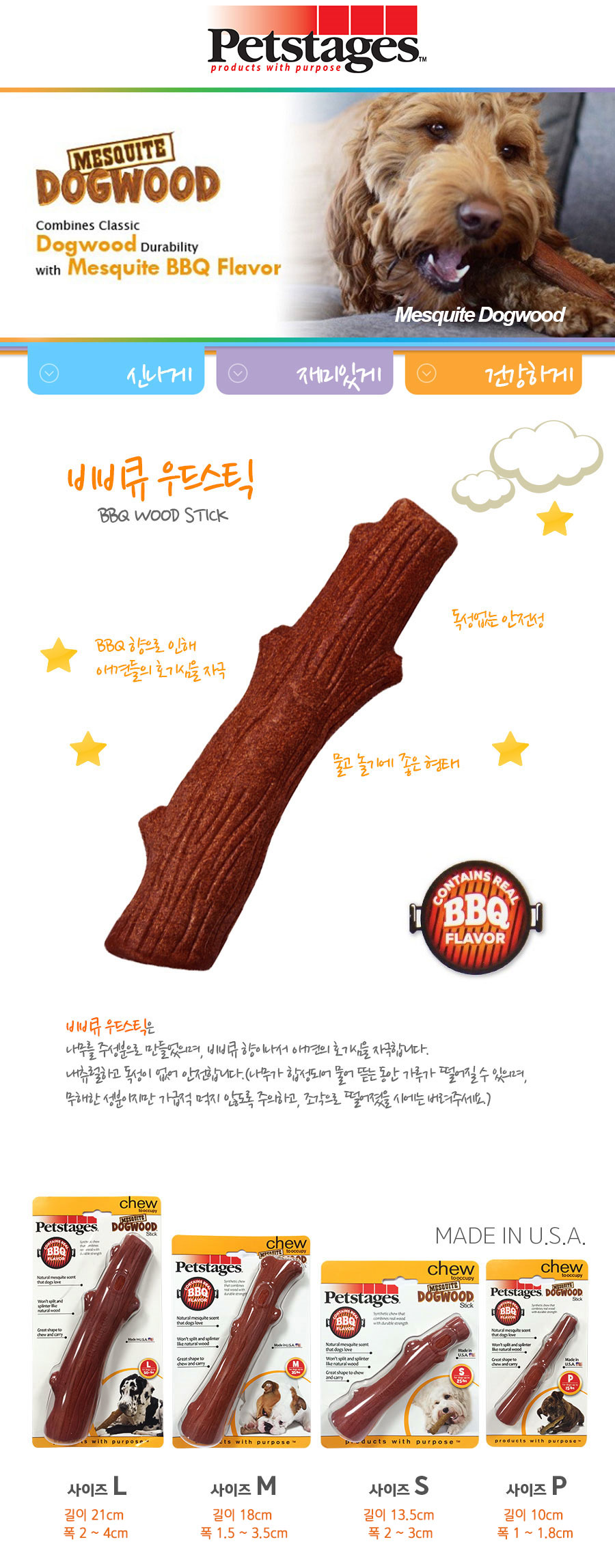 펫스테이지 도그바베큐 우드스틱XS/놀이용장난감/강아지놀이/반려견장난감/애견장난감/강아지장난감/애견토