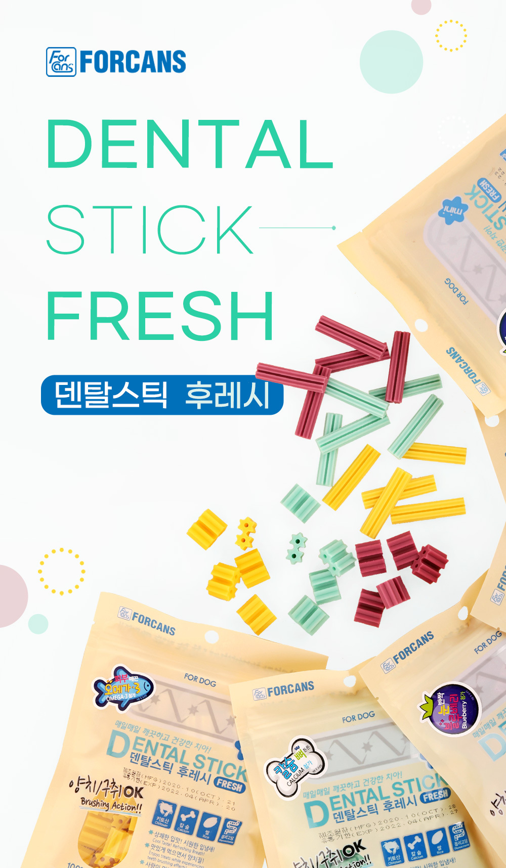 덴탈스틱 후레시 블루베리(작은별)220g/껌/애견껌/강아지껌/강아지간식/애견간식/반려견껌/반려동물간식/반