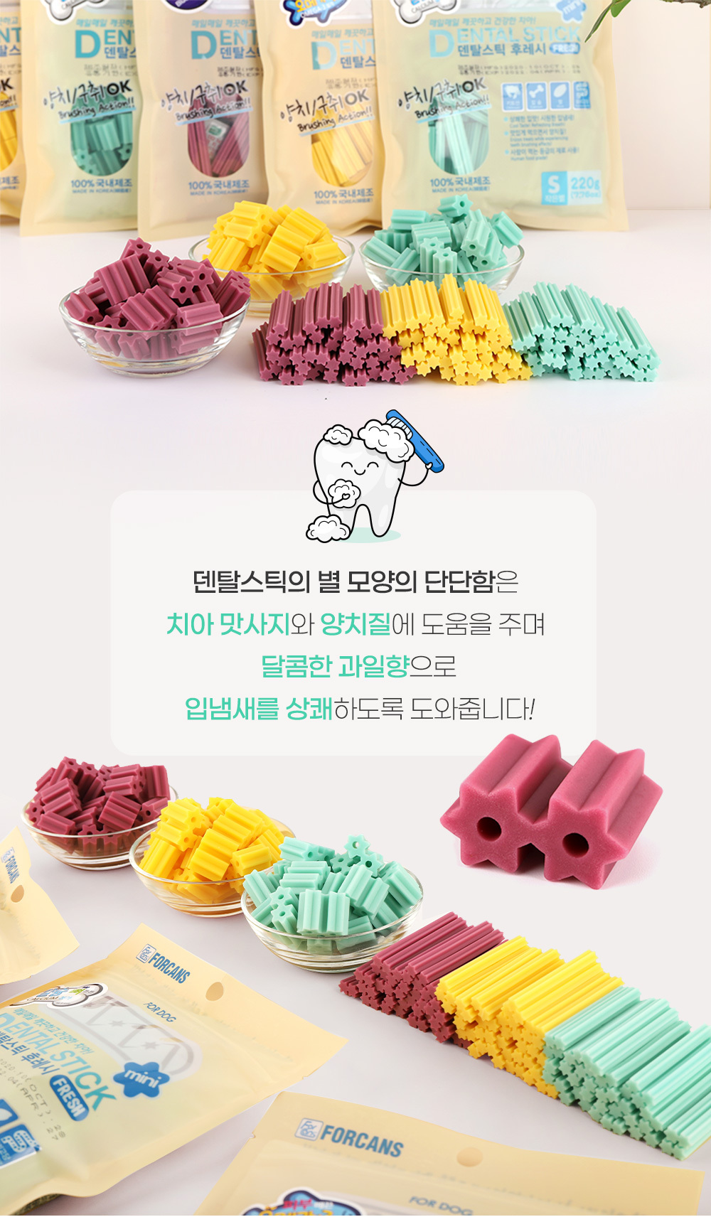 덴탈스틱 후레시 블루베리(작은별)220g/껌/애견껌/강아지껌/강아지간식/애견간식/반려견껌/반려동물간식/반