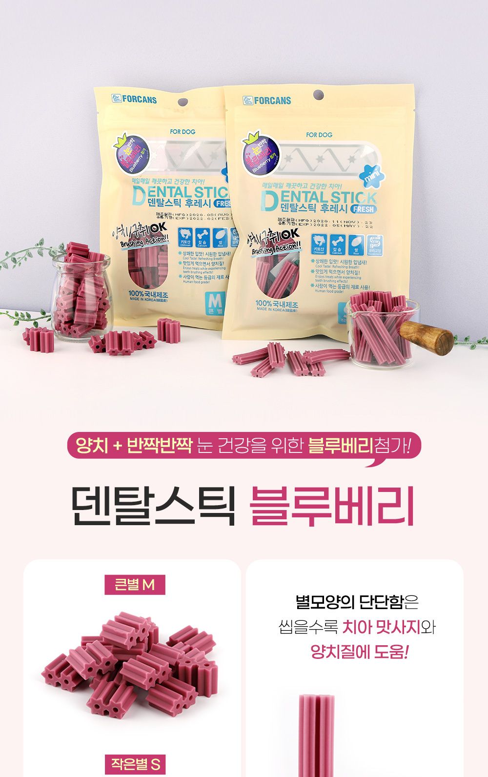 덴탈스틱 후레시 블루베리(작은별)220g/껌/애견껌/강아지껌/강아지간식/애견간식/반려견껌/반려동물간식/반