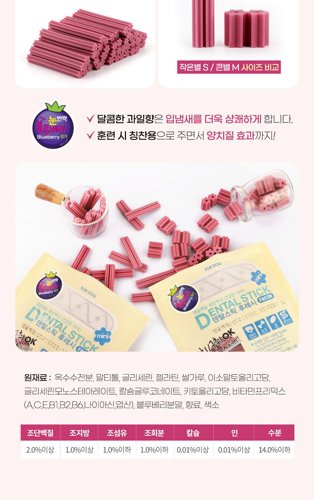 덴탈스틱 후레시 블루베리(작은별)220g/껌/애견껌/강아지껌/강아지간식/애견간식/반려견껌/반려동물간식/반