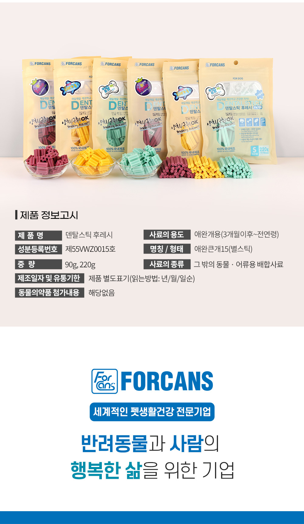 덴탈스틱 후레시 블루베리(작은별)220g/껌/애견껌/강아지껌/강아지간식/애견간식/반려견껌/반려동물간식/반