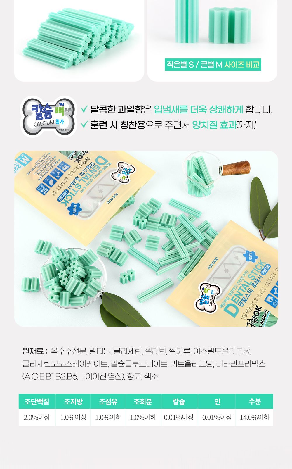 포켄스 덴탈스틱 후레시 칼슘(작은별)220g/껌/애견껌/강아지껌/강아지간식/애견간식/반려견껌/반려동물간식