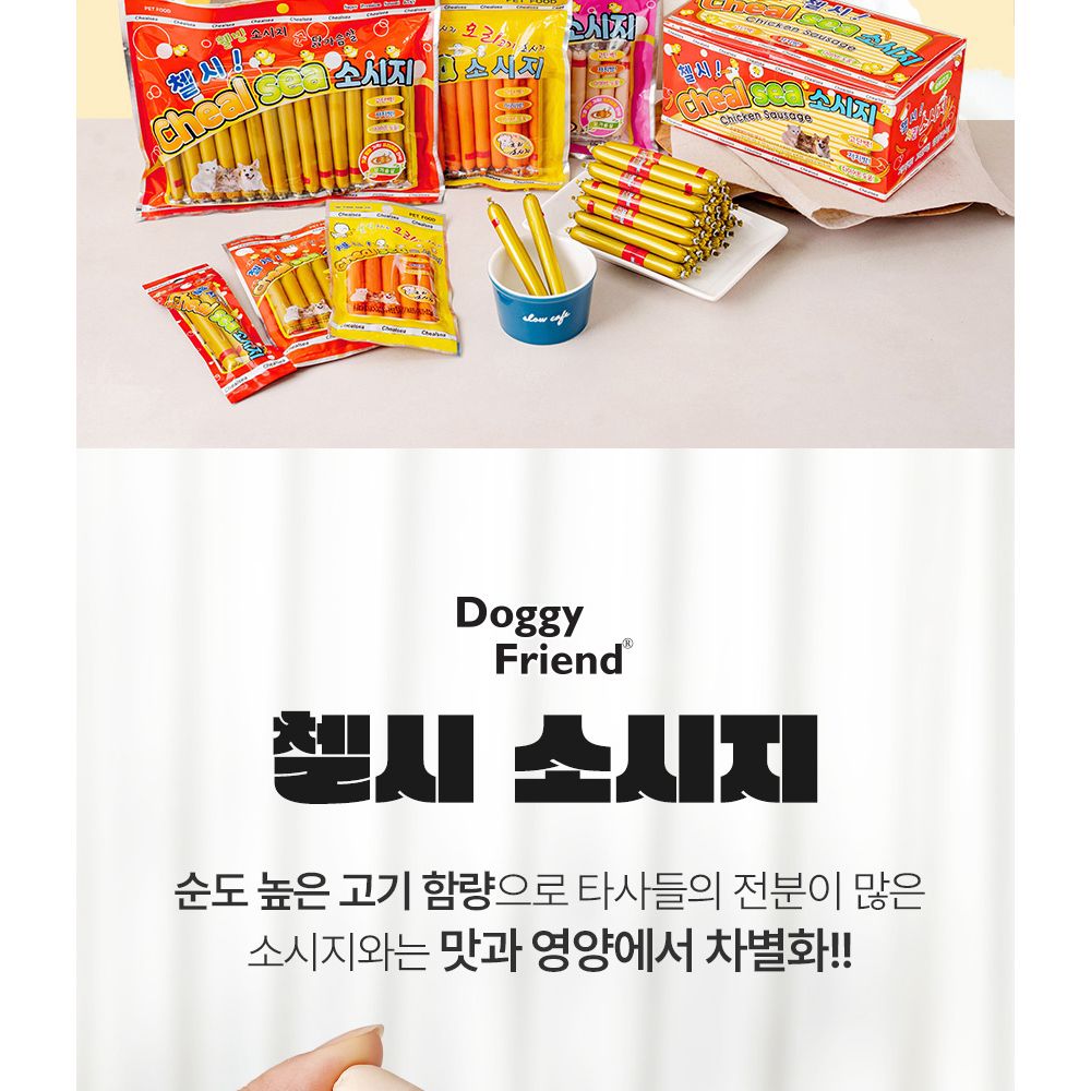 첼시 프리미엄 닭가슴살 소세지 덕용(1BOX)120p/강아지소세지/반려견소세지/강아지소시지/반려견소시지/강