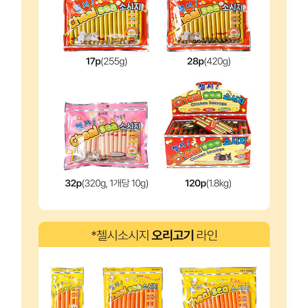 첼시 프리미엄 닭가슴살 소세지 덕용(1BOX)120p/강아지소세지/반려견소세지/강아지소시지/반려견소시지/강