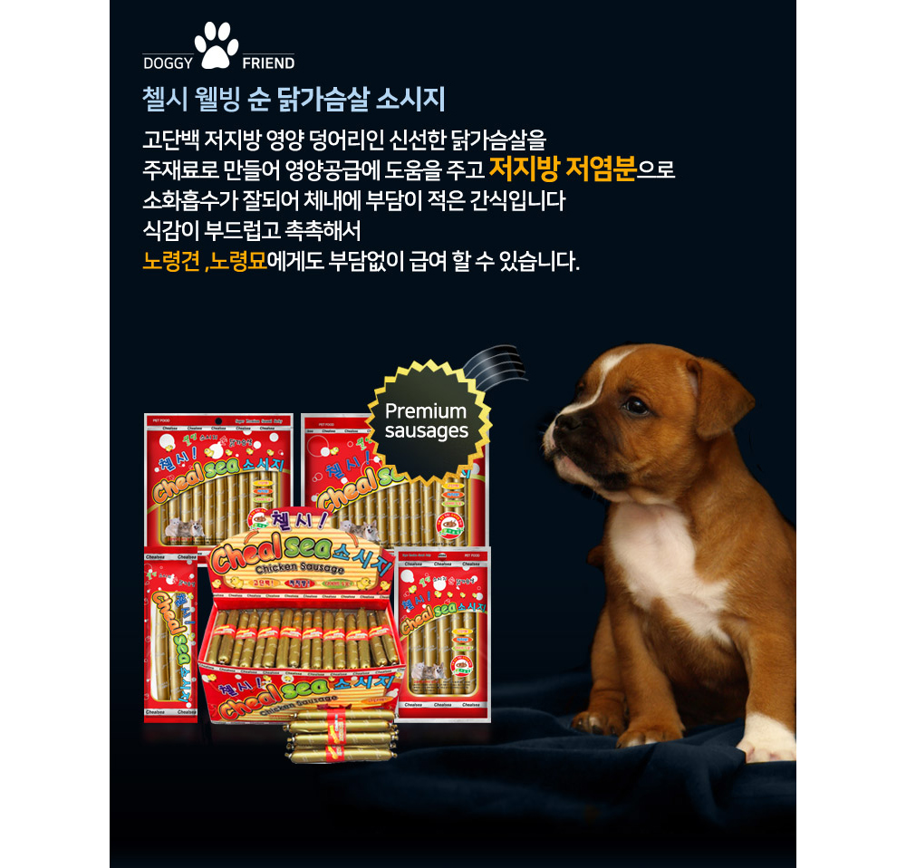 첼시 프리미엄 닭가슴살 소세지 덕용(1BOX)120p/강아지소세지/반려견소세지/강아지소시지/반려견소시지/강