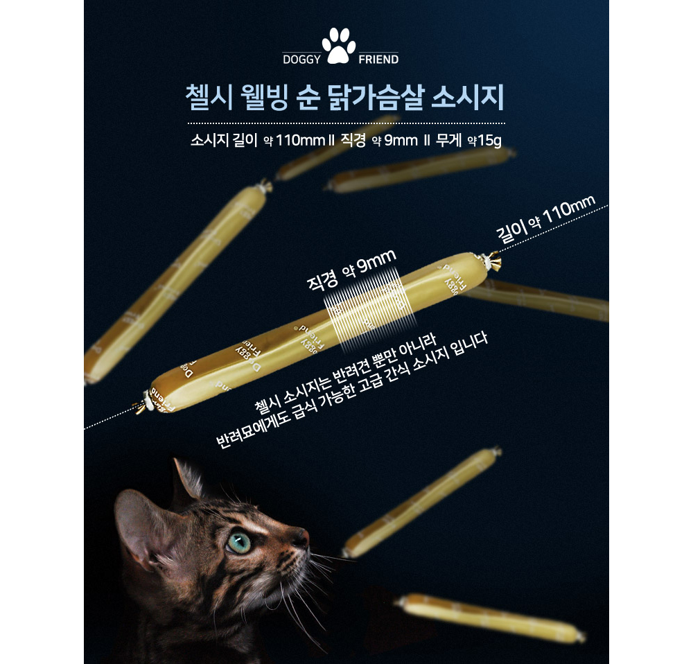 첼시 프리미엄 닭가슴살 소세지 덕용(1BOX)120p/강아지소세지/반려견소세지/강아지소시지/반려견소시지/강