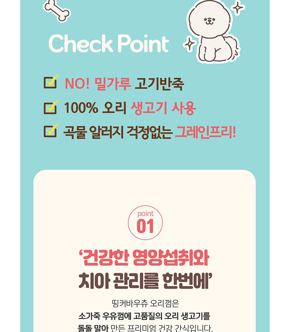 띵커바우츄 오리껌48P(390g)-11cm/애견간식/애완견간식/반려견간식/강아지간식/개간식/개껌/애견껌/애완견