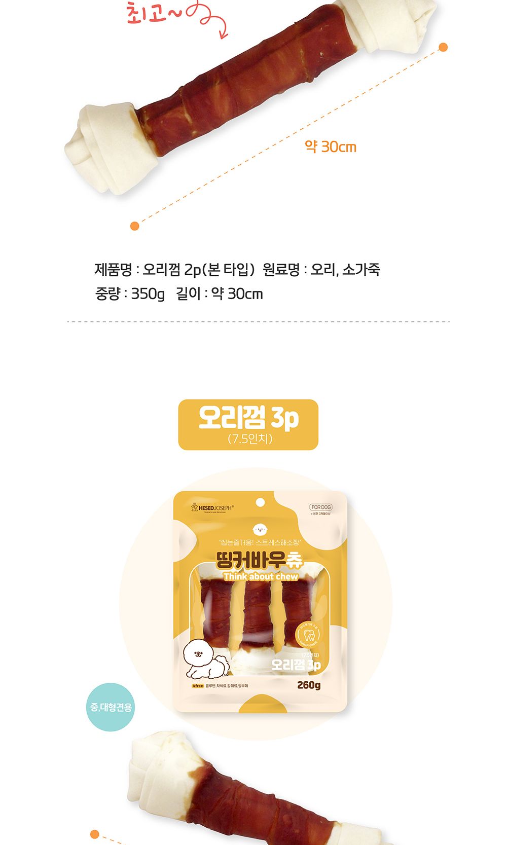 띵커바우츄 오리껌48P(390g)-11cm/애견간식/애완견간식/반려견간식/강아지간식/개간식/개껌/애견껌/애완견