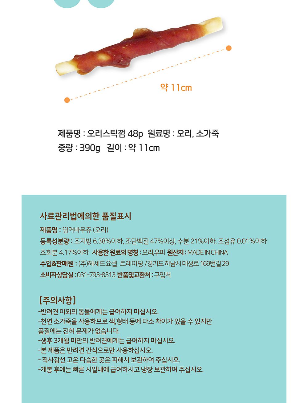 띵커바우츄 오리껌48P(390g)-11cm/애견간식/애완견간식/반려견간식/강아지간식/개간식/개껌/애견껌/애완견
