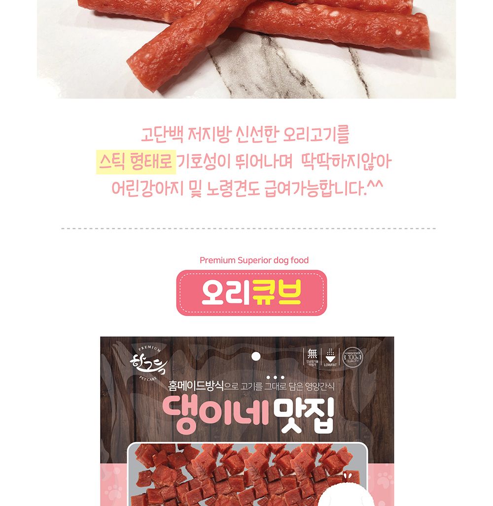 댕이네맛집 오리큐브300gX50개(1박스)/맛있는강아지간식/맛좋은강아지간식/강아지수제간식/건강한재료강아