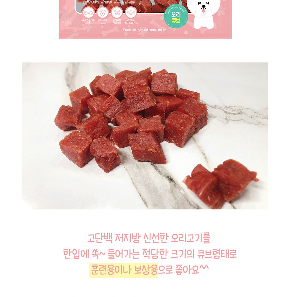댕이네맛집 오리큐브300gX50개(1박스)/맛있는강아지간식/맛좋은강아지간식/강아지수제간식/건강한재료강아