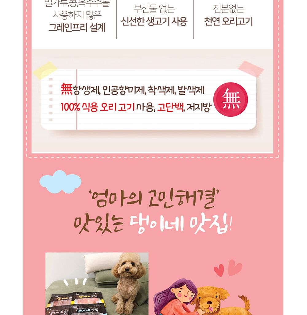 댕이네맛집 오리큐브300gX50개(1박스)/맛있는강아지간식/맛좋은강아지간식/강아지수제간식/건강한재료강아