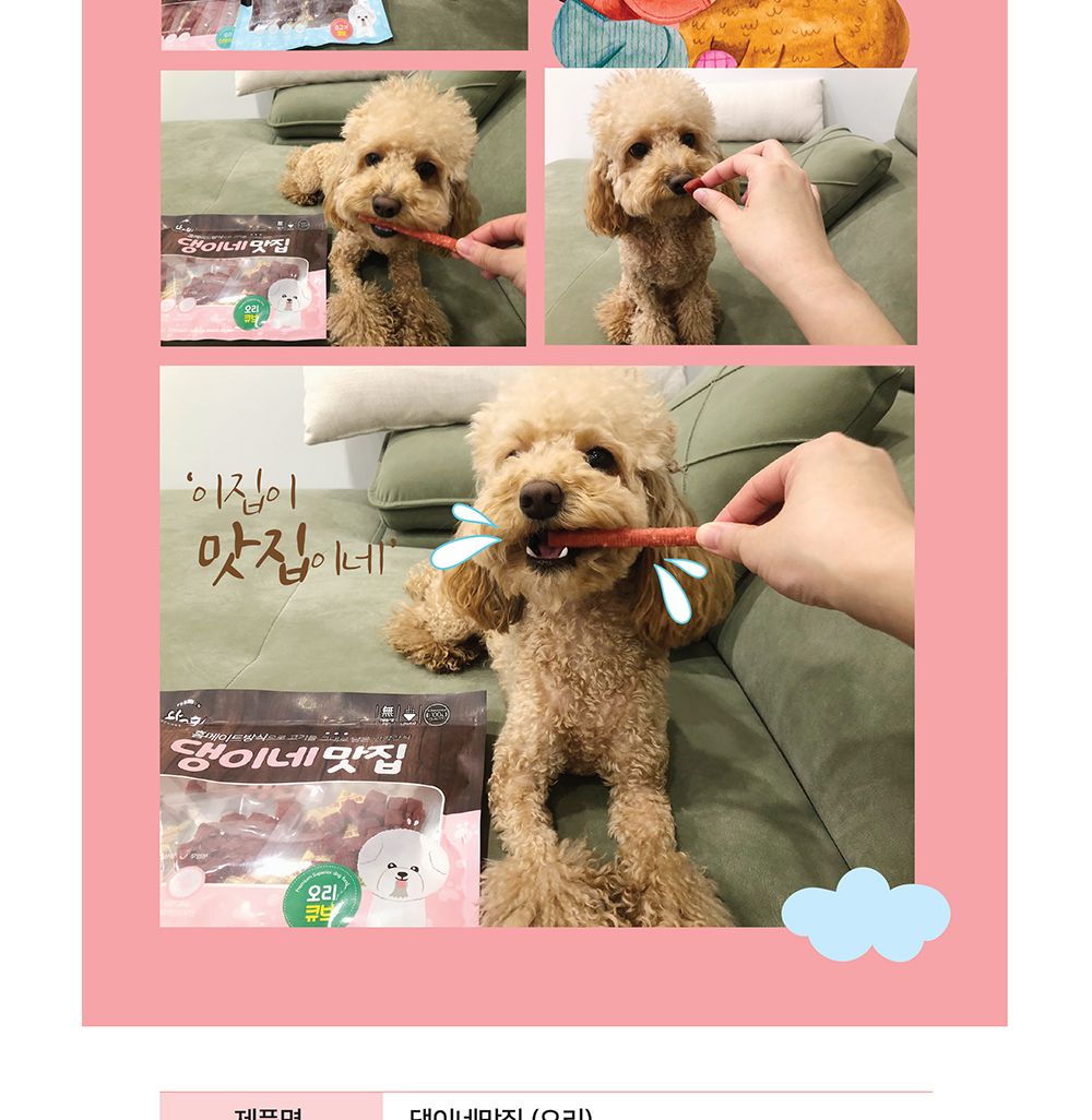 댕이네맛집 오리큐브300gX50개(1박스)/맛있는강아지간식/맛좋은강아지간식/강아지수제간식/건강한재료강아
