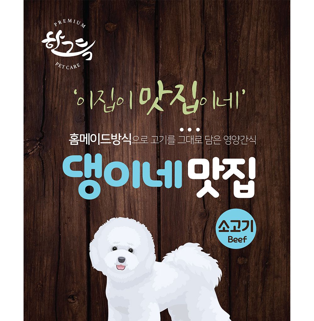 댕이네맛집 소고기스테이크300gX50개(1박스)/맛있는강아지간식/맛좋은강아지간식/강아지수제간식/건강한재