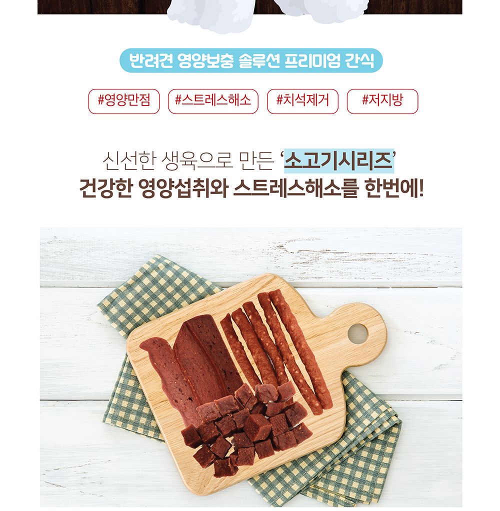 댕이네맛집 소고기스테이크300gX50개(1박스)/맛있는강아지간식/맛좋은강아지간식/강아지수제간식/건강한재