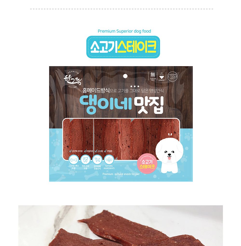 댕이네맛집 소고기스테이크300gX50개(1박스)/맛있는강아지간식/맛좋은강아지간식/강아지수제간식/건강한재