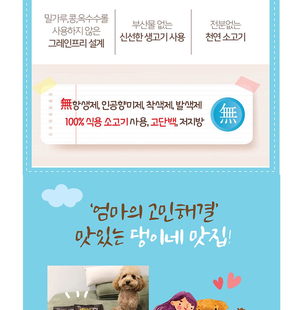 댕이네맛집 소고기스테이크300gX50개(1박스)/맛있는강아지간식/맛좋은강아지간식/강아지수제간식/건강한재